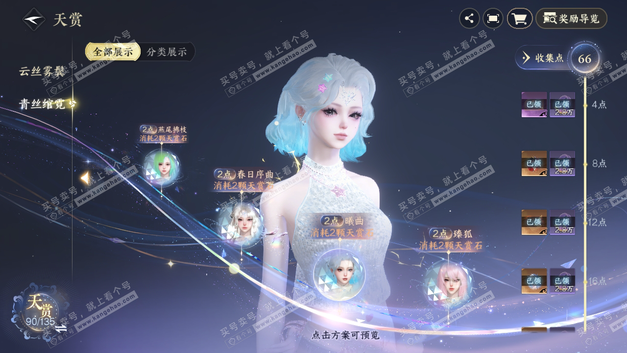 NSH317792逆水寒手游账号详情图30
