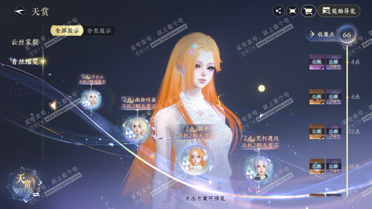 NSH317792逆水寒手游账号详情图26