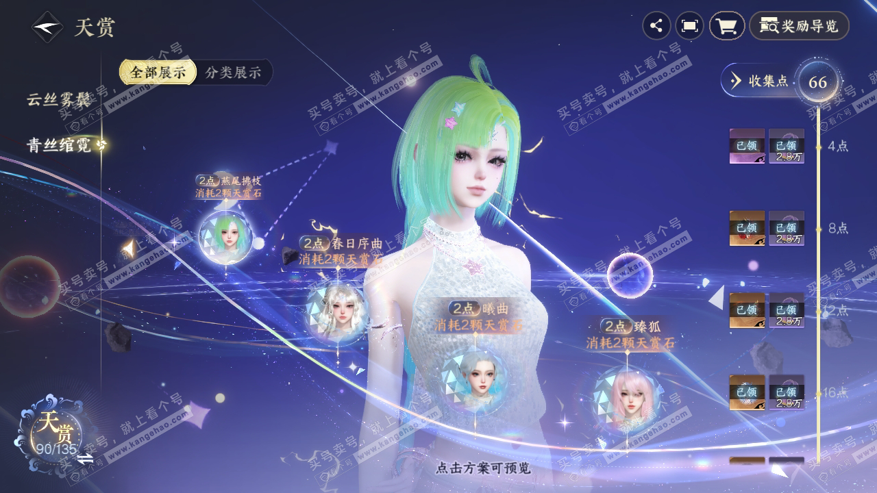 NSH317792逆水寒手游账号详情图28