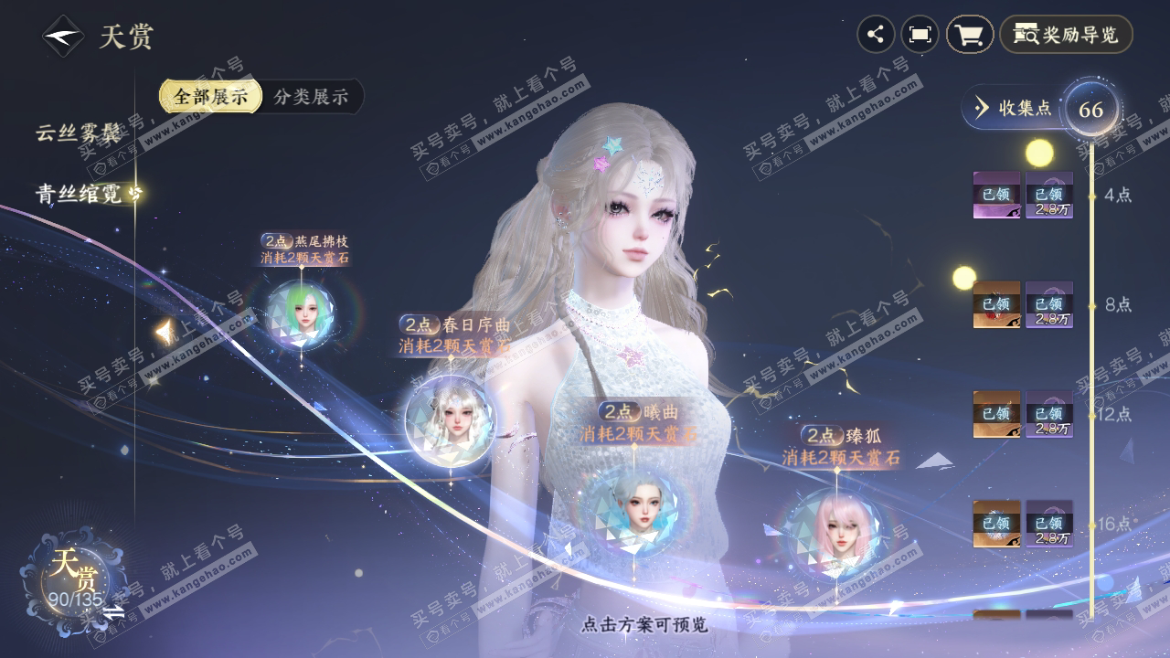 NSH317792逆水寒手游账号详情图29