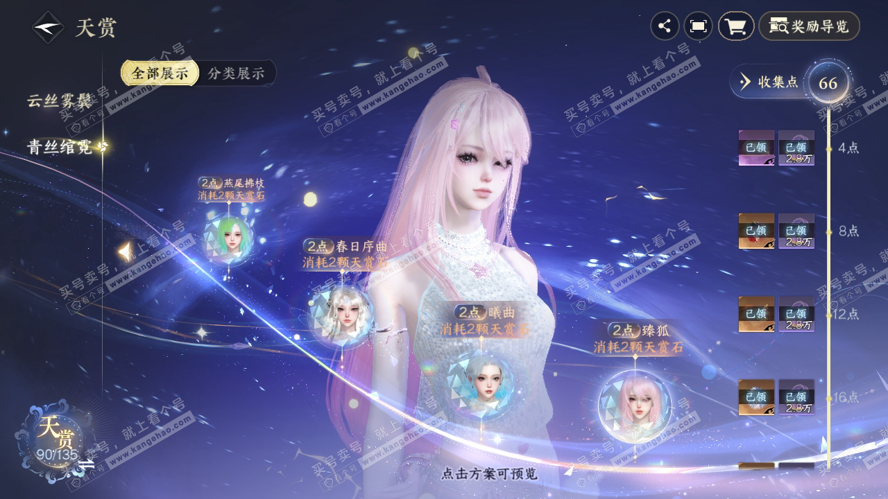 NSH317792逆水寒手游账号详情图31