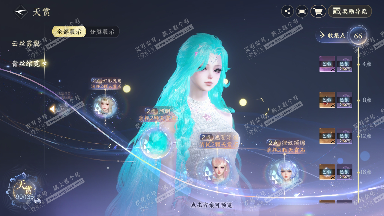 NSH317792逆水寒手游账号详情图32