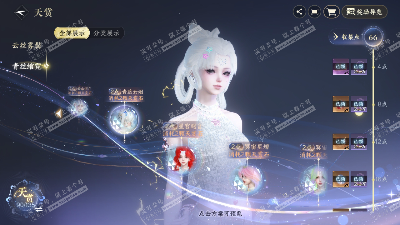 NSH317792逆水寒手游账号详情图38