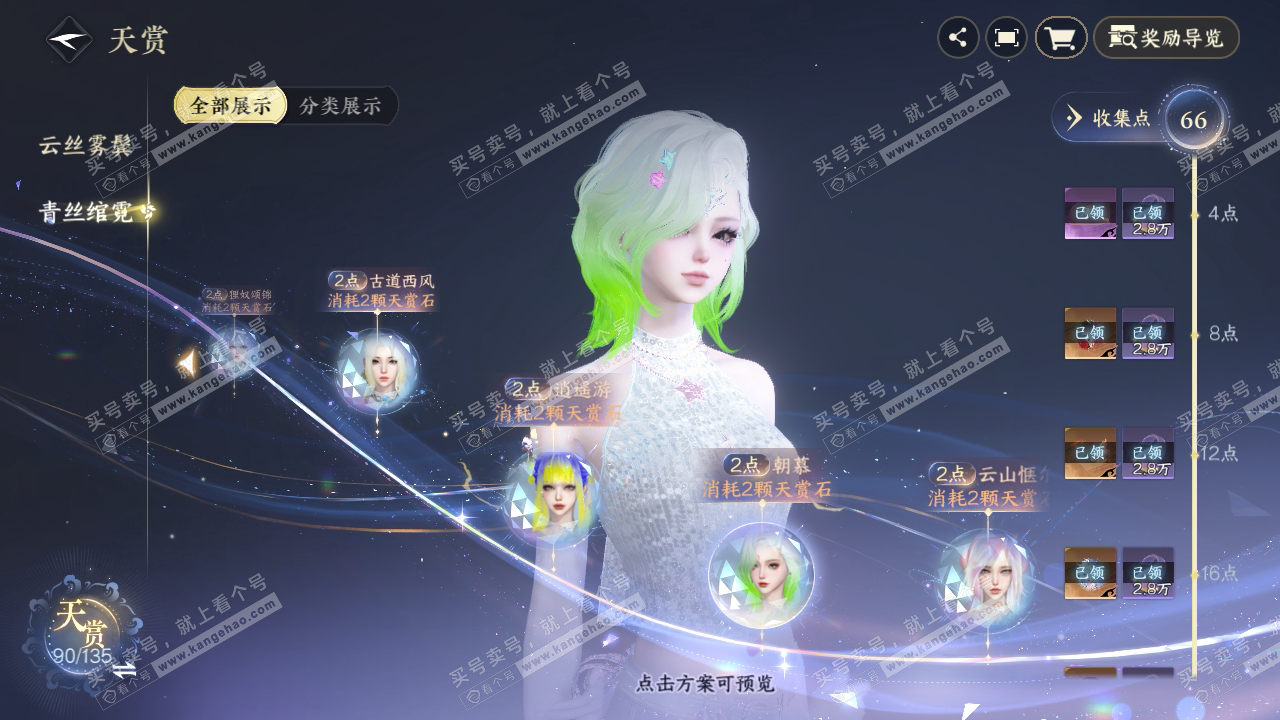 NSH317792逆水寒手游账号详情图36