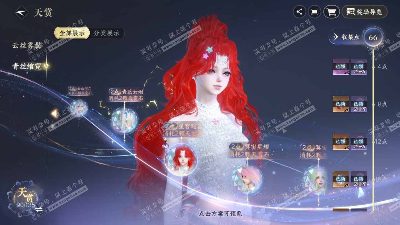 NSH317792逆水寒手游账号详情图39