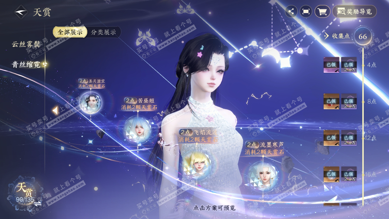 NSH317792逆水寒手游账号详情图44