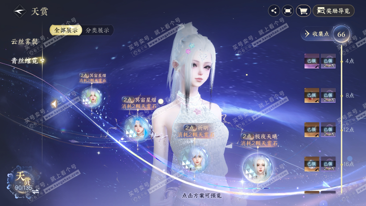 NSH317792逆水寒手游账号详情图43