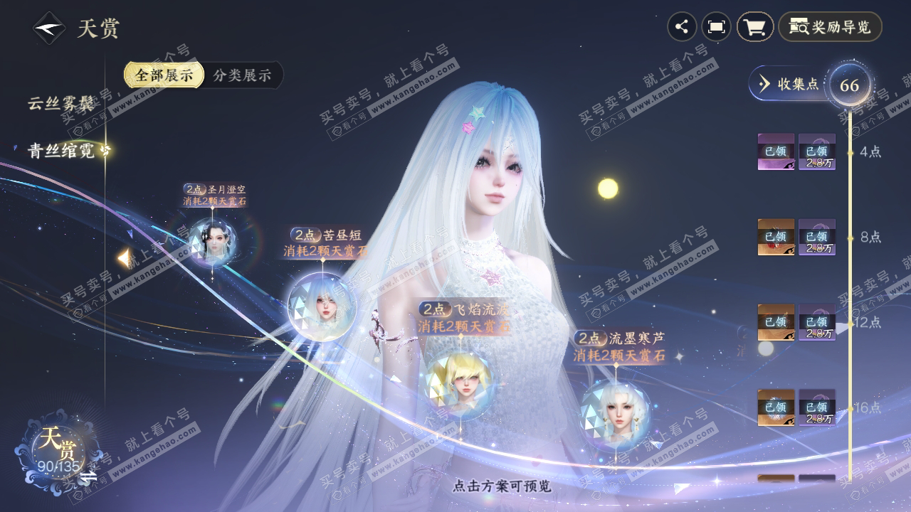 NSH317792逆水寒手游账号详情图45