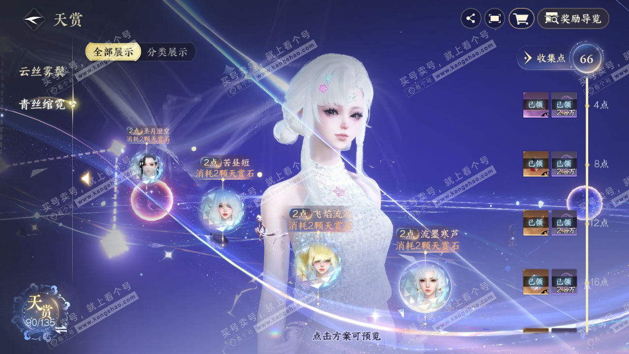 NSH317792逆水寒手游账号详情图47