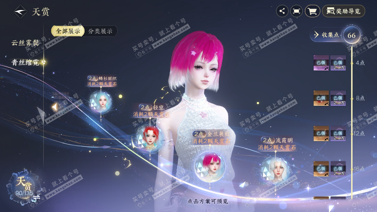 NSH317792逆水寒手游账号详情图51