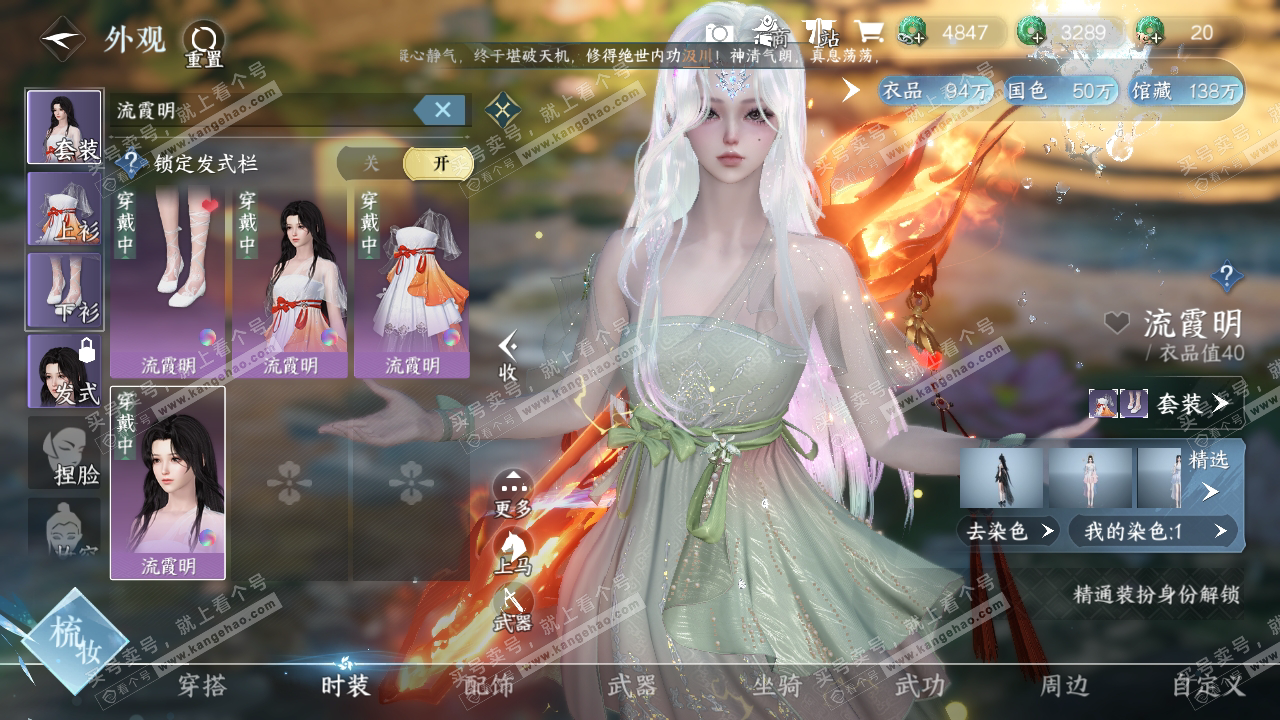 NSH317792逆水寒手游账号详情图52