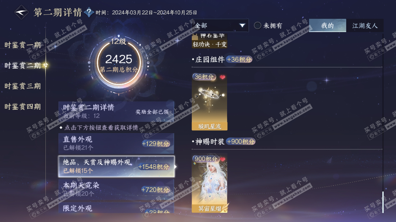 NSH317792逆水寒手游账号详情图57