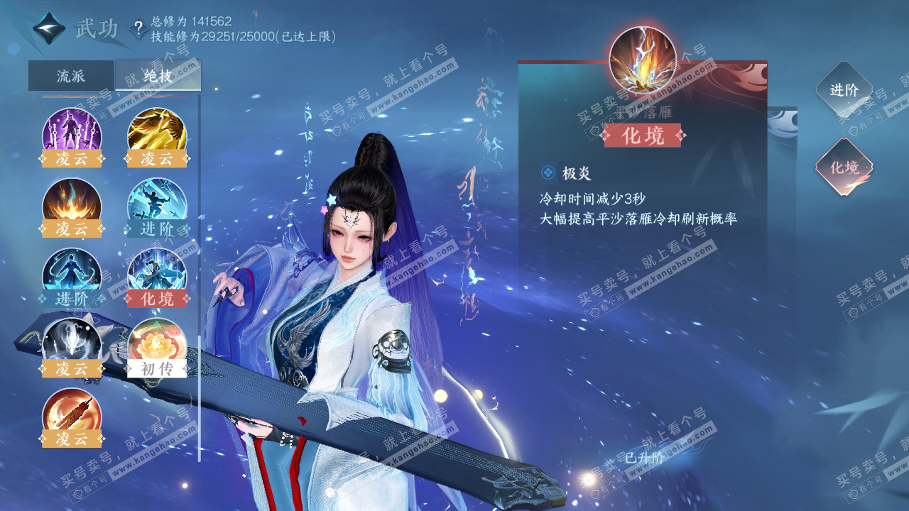 NSH317792逆水寒手游账号详情图60