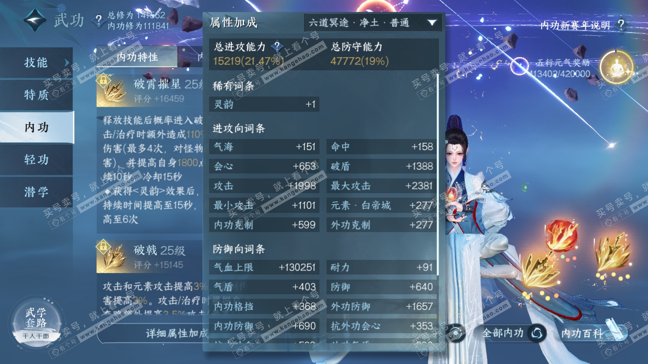 NSH317792逆水寒手游账号详情图61