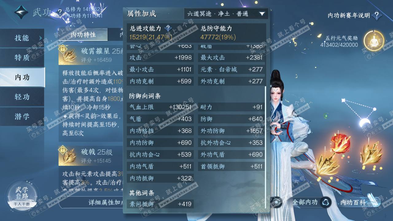 NSH317792逆水寒手游账号详情图62