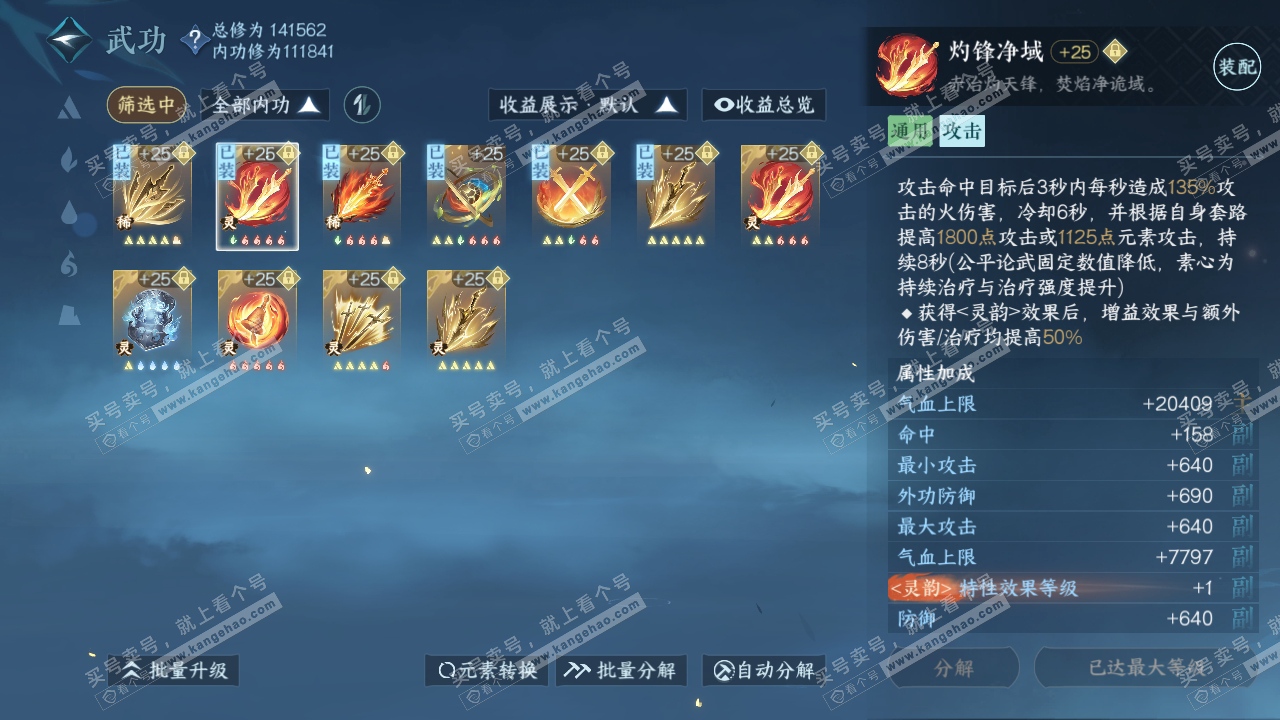 NSH317792逆水寒手游账号详情图63