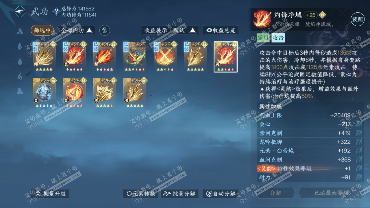 NSH317792逆水寒手游账号详情图64
