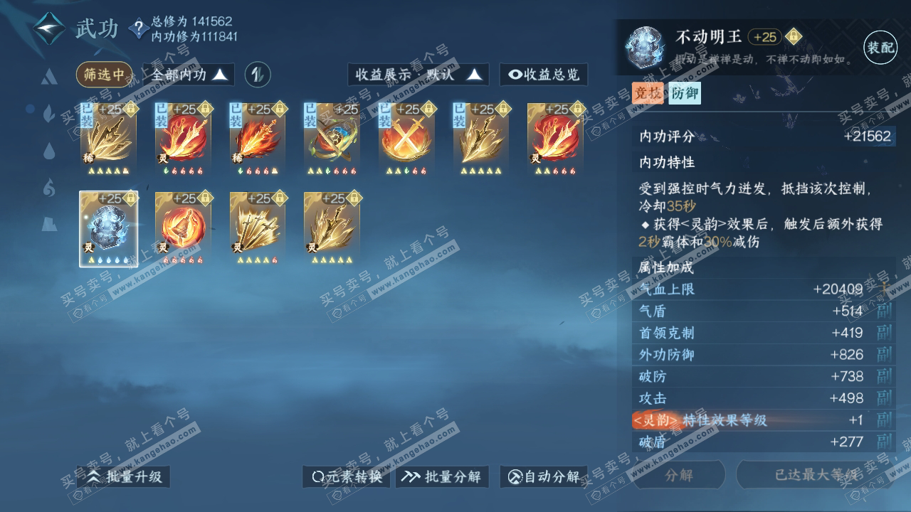 NSH317792逆水寒手游账号详情图65