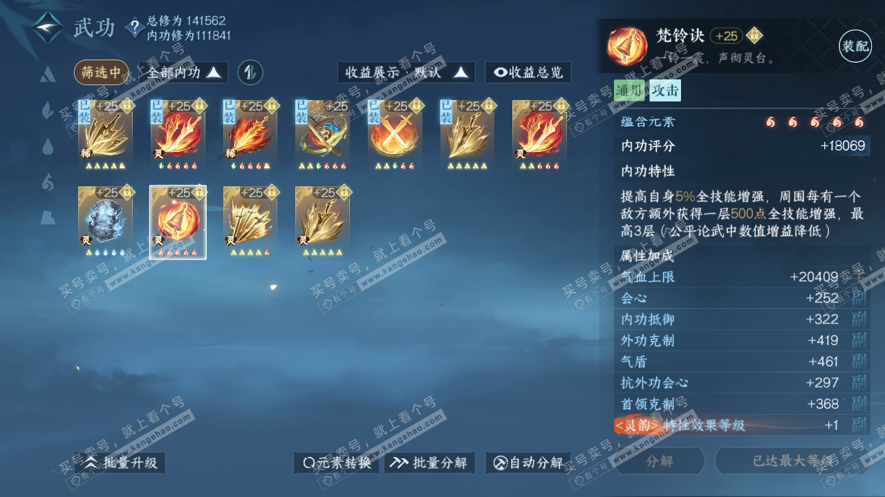 NSH317792逆水寒手游账号详情图66