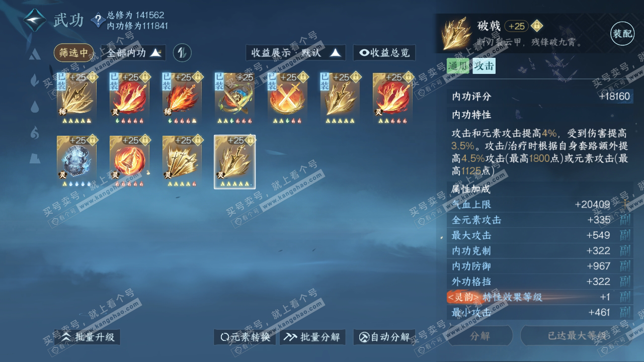 NSH317792逆水寒手游账号详情图68