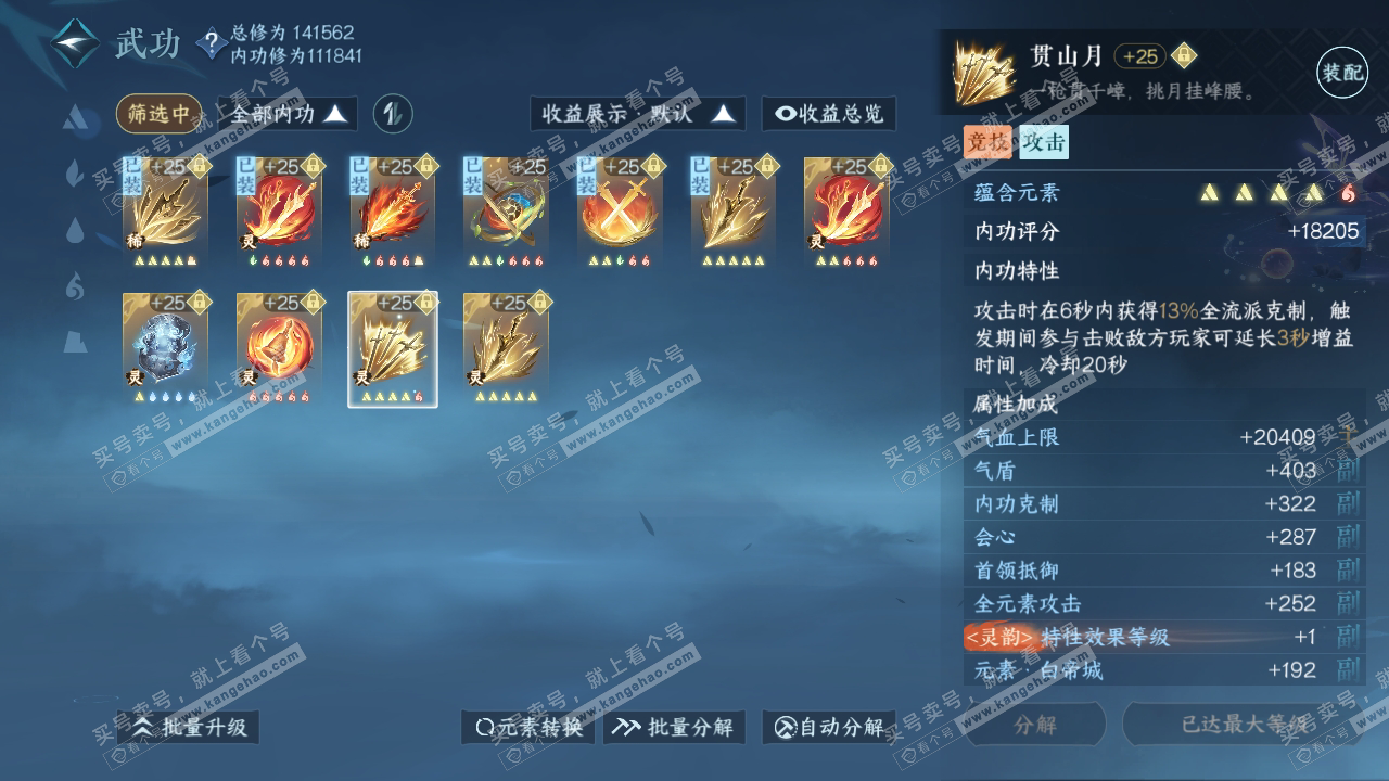 NSH317792逆水寒手游账号详情图67