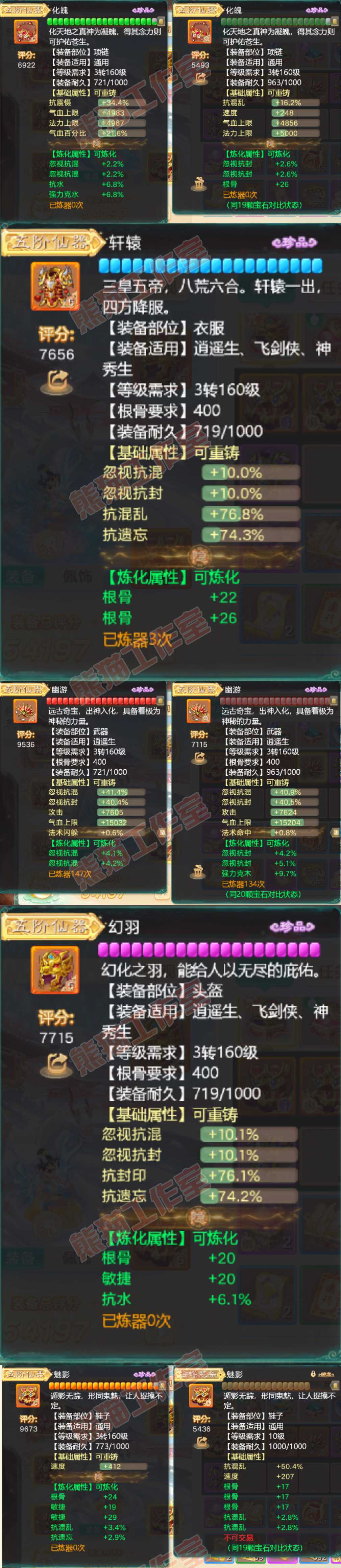 16461大话西游账号详情图4