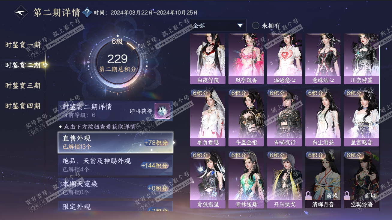 NSH317793逆水寒手游账号详情图11 NSH317793逆水寒手游账号详情图11