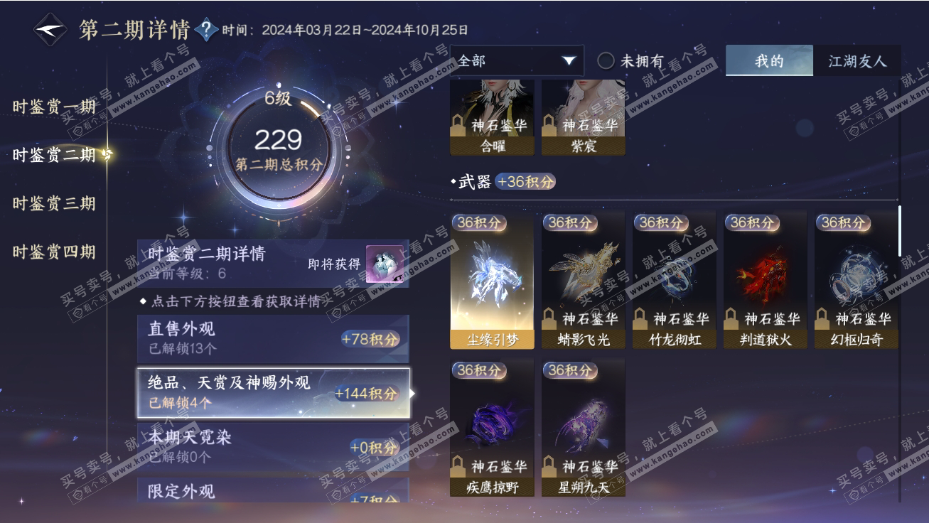 NSH317793逆水寒手游账号详情图9 NSH317793逆水寒手游账号详情图9