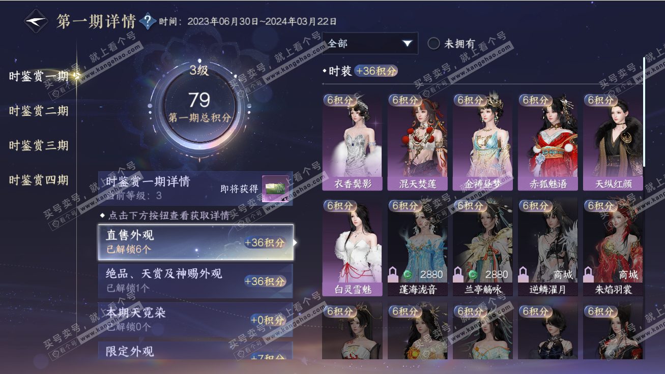 NSH317793逆水寒手游账号详情图10 NSH317793逆水寒手游账号详情图10