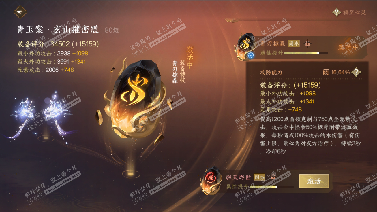 NSH317793逆水寒手游账号详情图15 NSH317793逆水寒手游账号详情图15