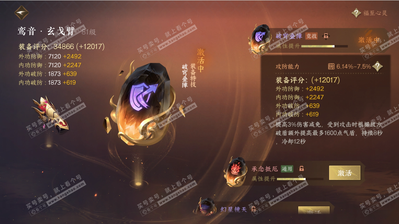 NSH317793逆水寒手游账号详情图16 NSH317793逆水寒手游账号详情图16