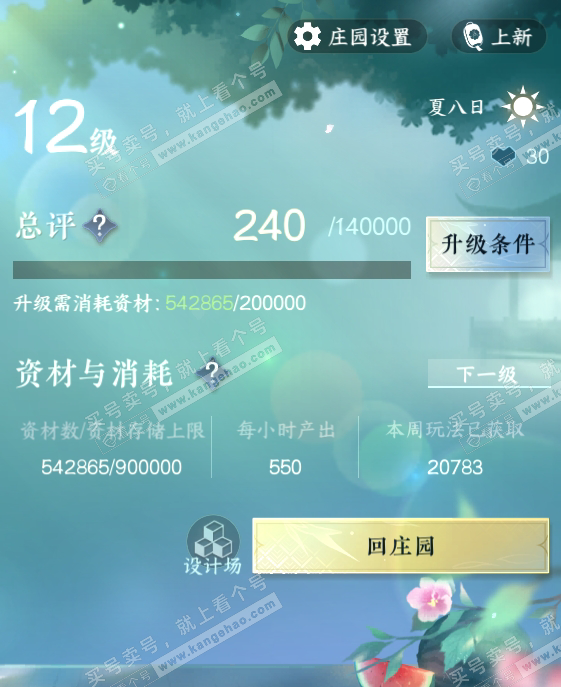 NSH317793逆水寒手游账号详情图23 NSH317793逆水寒手游账号详情图23