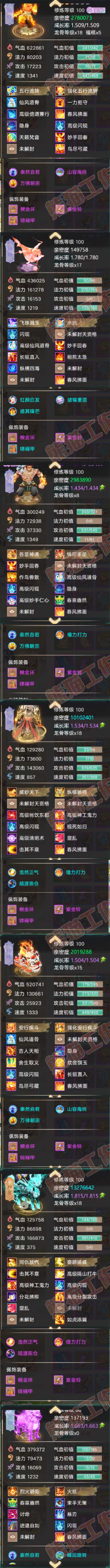 76692大话西游账号详情图7