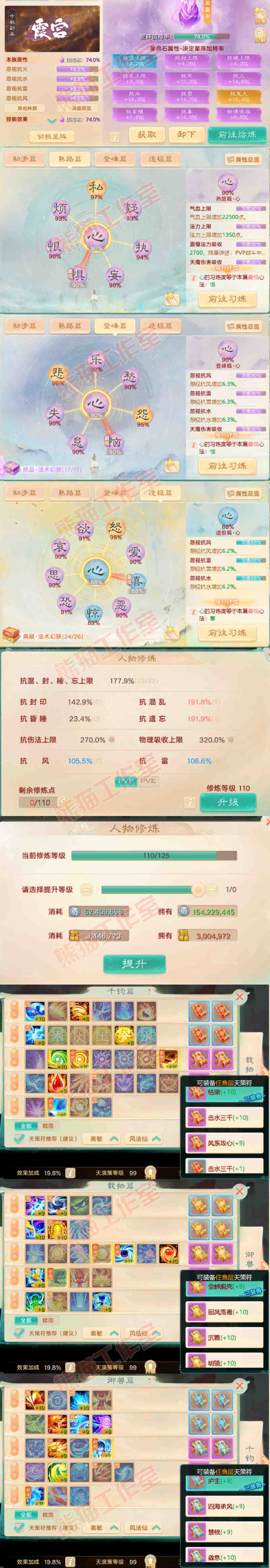 76692大话西游账号详情图3