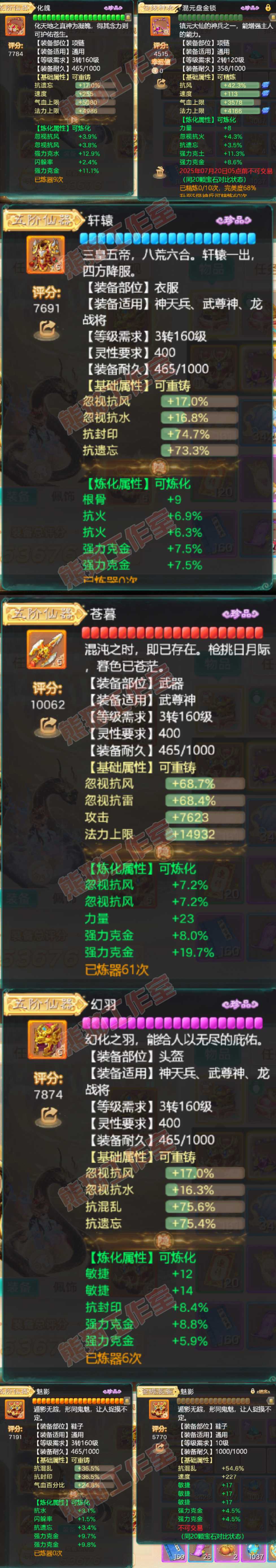 76692大话西游账号详情图4