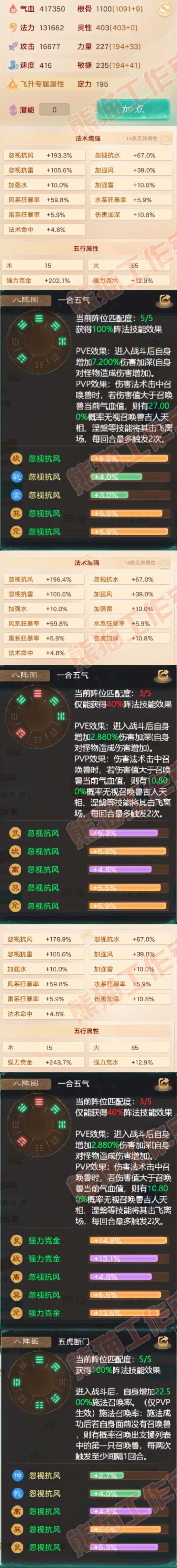 76692大话西游账号详情图2