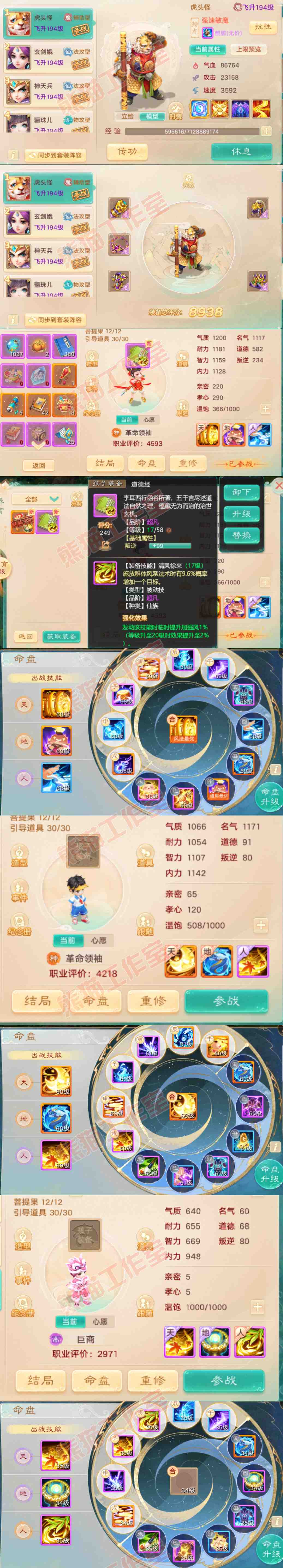 76692大话西游账号详情图12