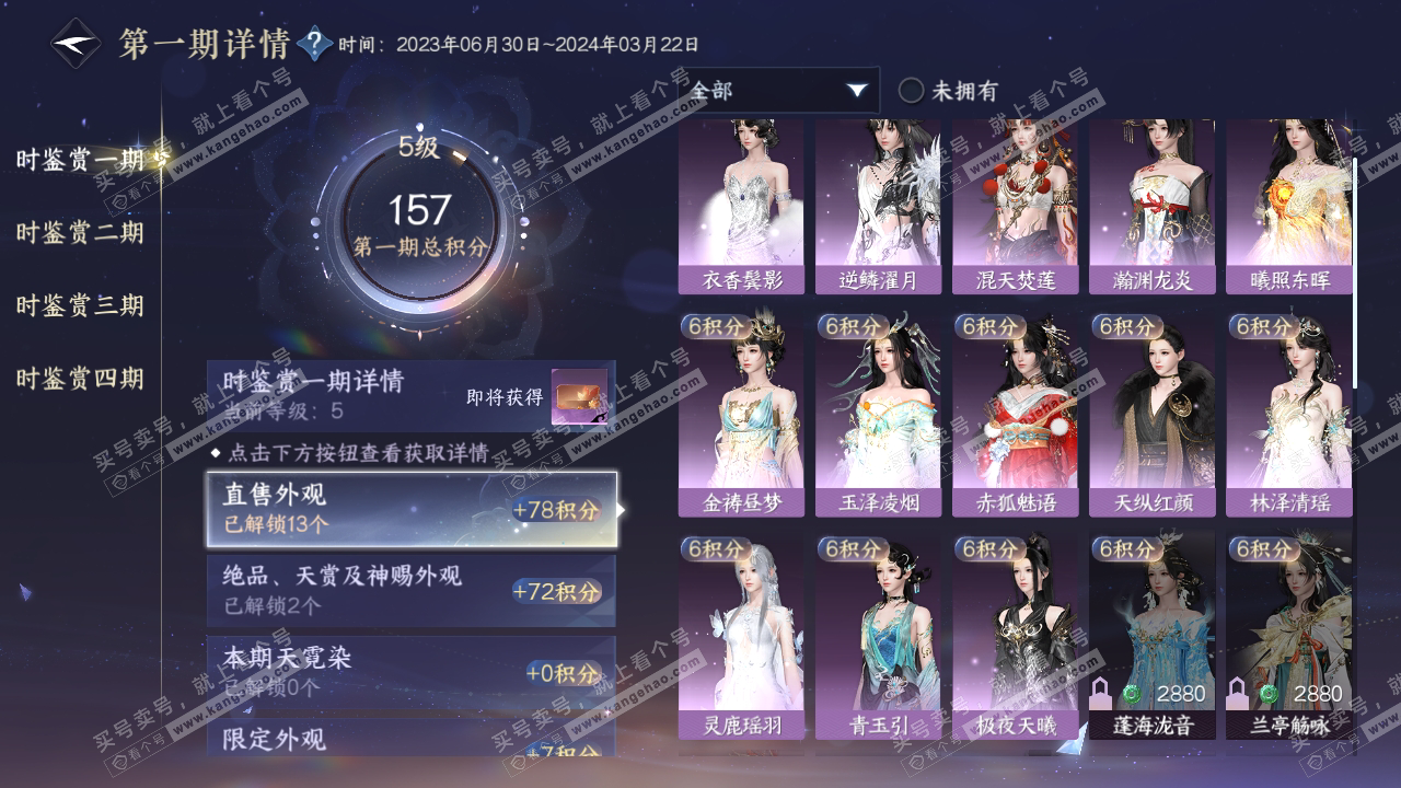 NSH317794逆水寒手游账号详情图15