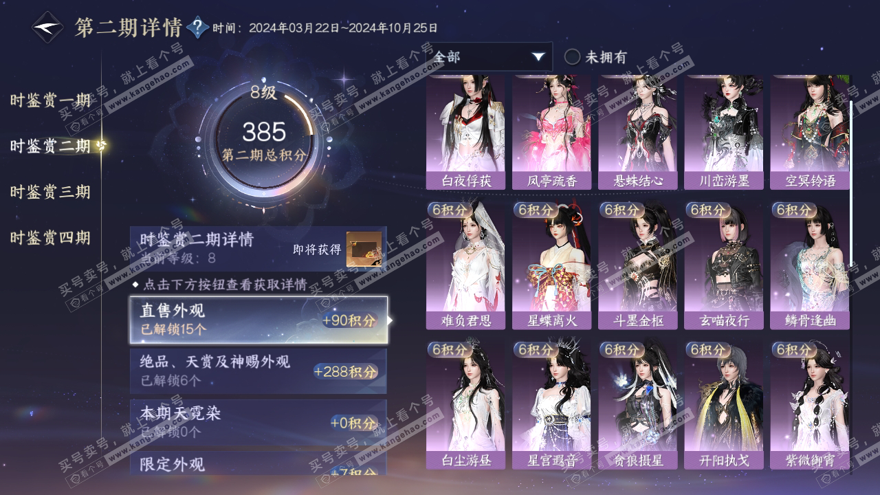 NSH317794逆水寒手游账号详情图16
