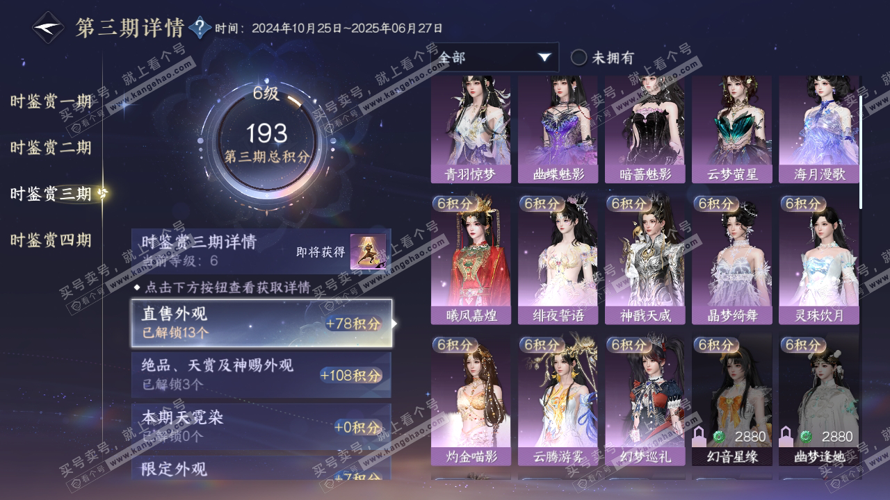 NSH317794逆水寒手游账号详情图17