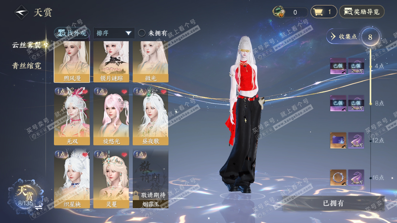 NSH317794逆水寒手游账号详情图19