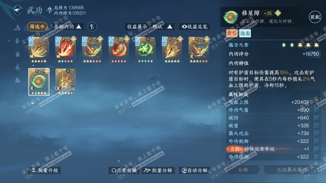 NSH317794逆水寒手游账号详情图26