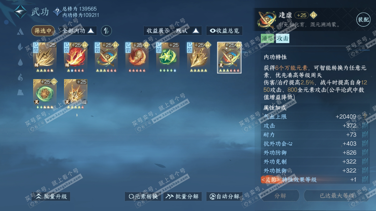 NSH317794逆水寒手游账号详情图25