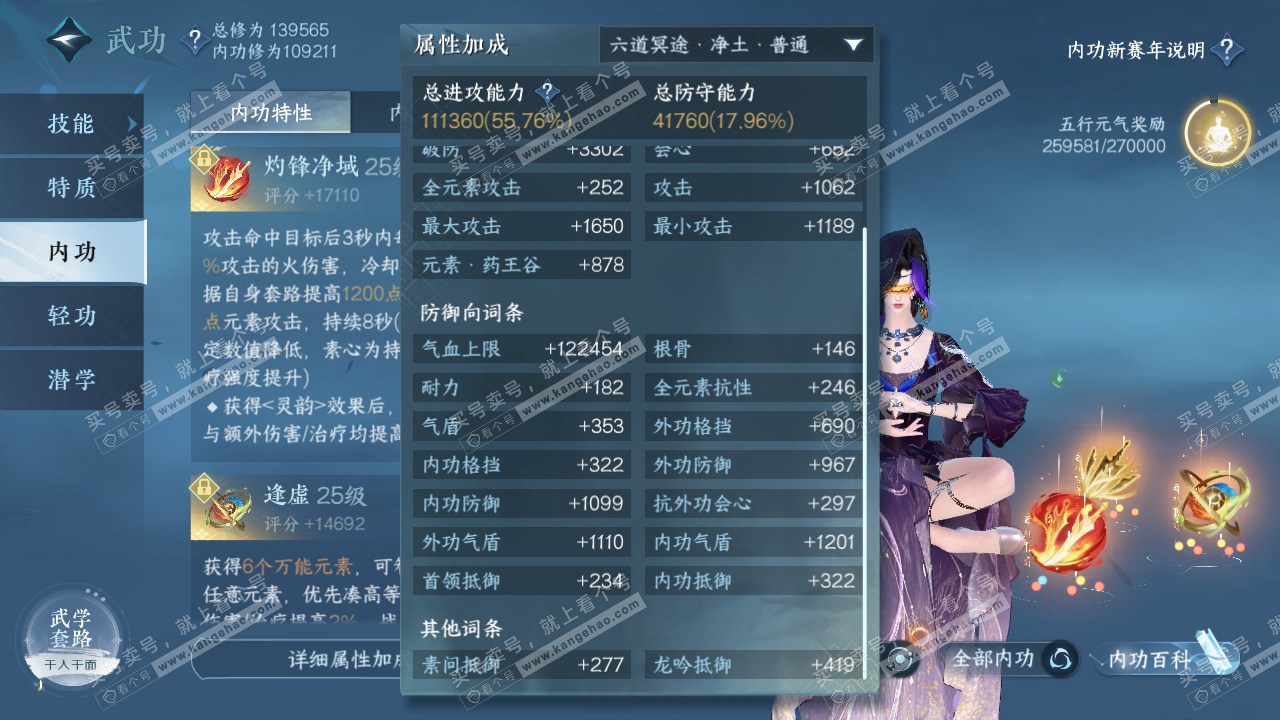 NSH317794逆水寒手游账号详情图24