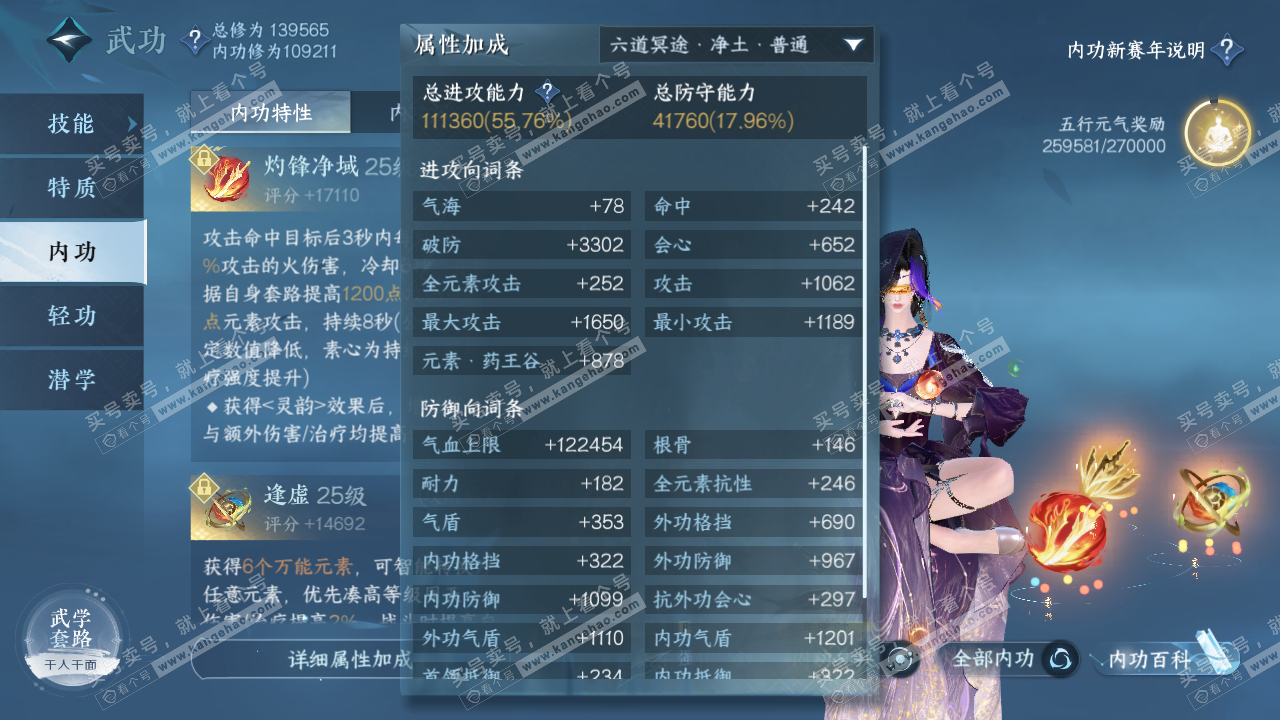 NSH317794逆水寒手游账号详情图23