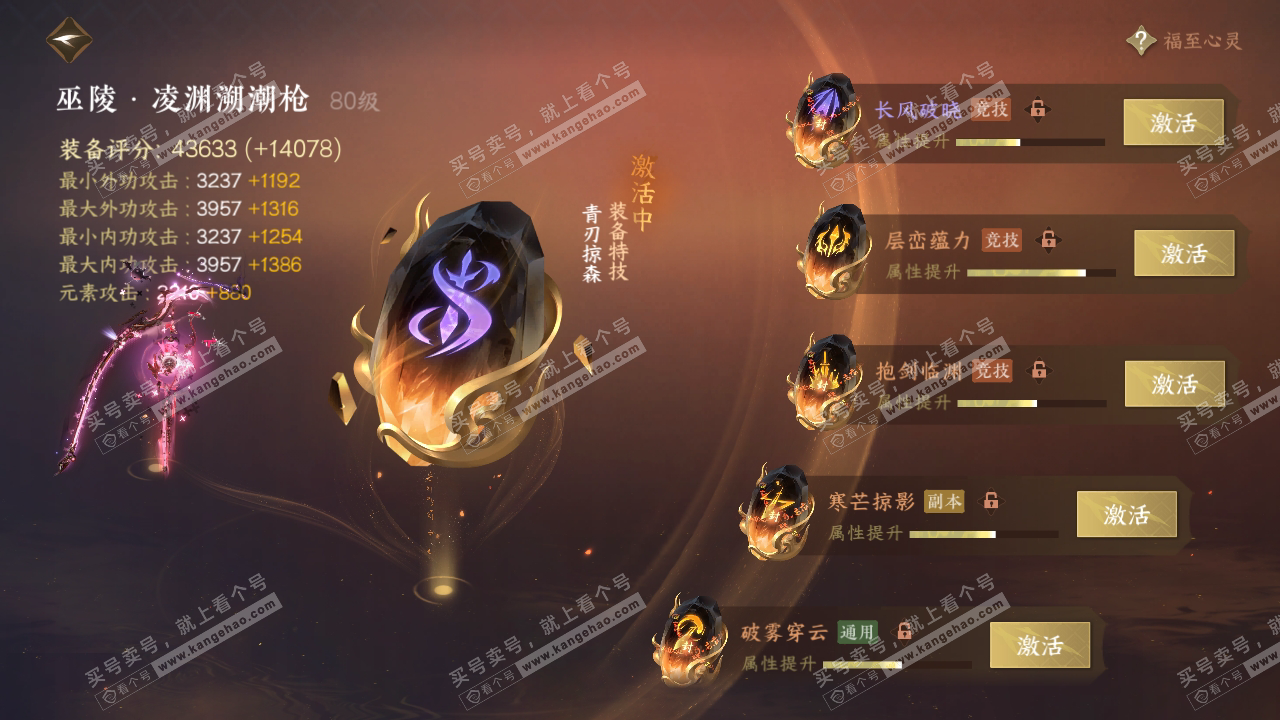 NSH317794逆水寒手游账号详情图28