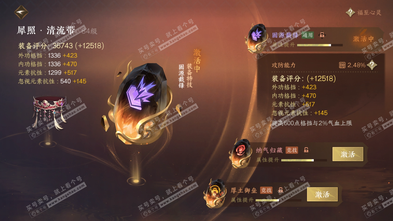 NSH317794逆水寒手游账号详情图31