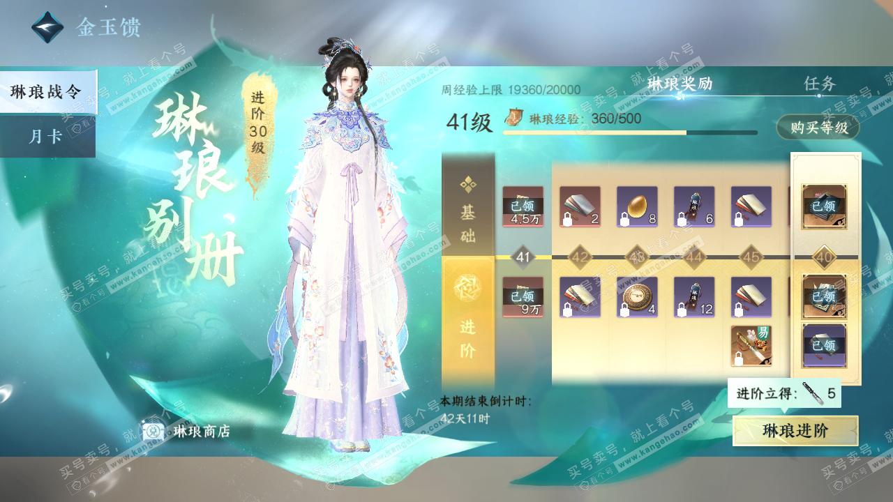 NSH317794逆水寒手游账号详情图36