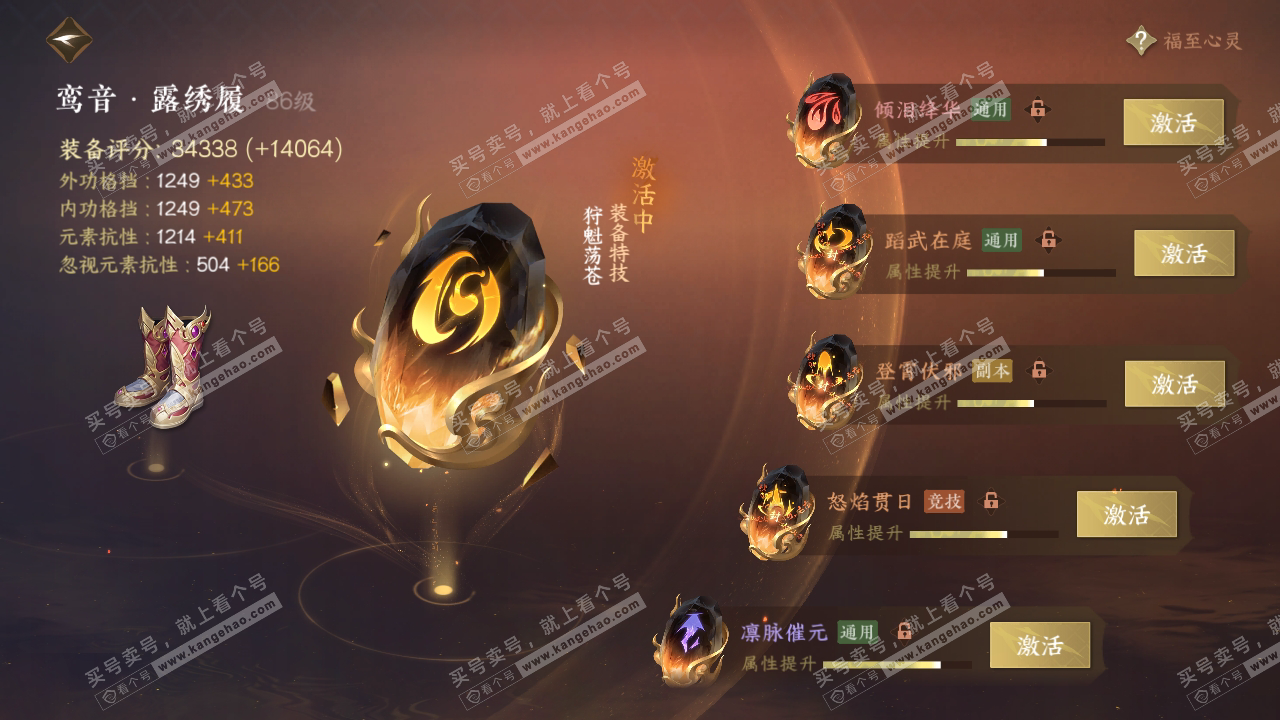 NSH317794逆水寒手游账号详情图33