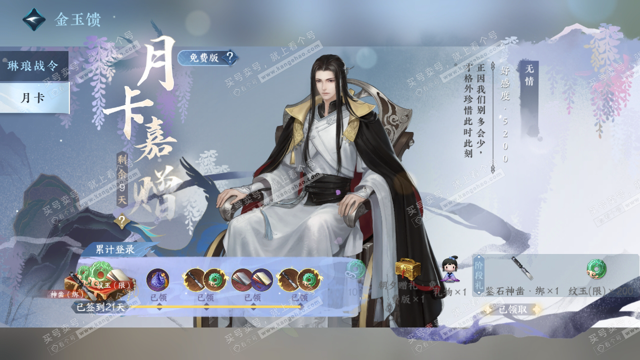 NSH317794逆水寒手游账号详情图37